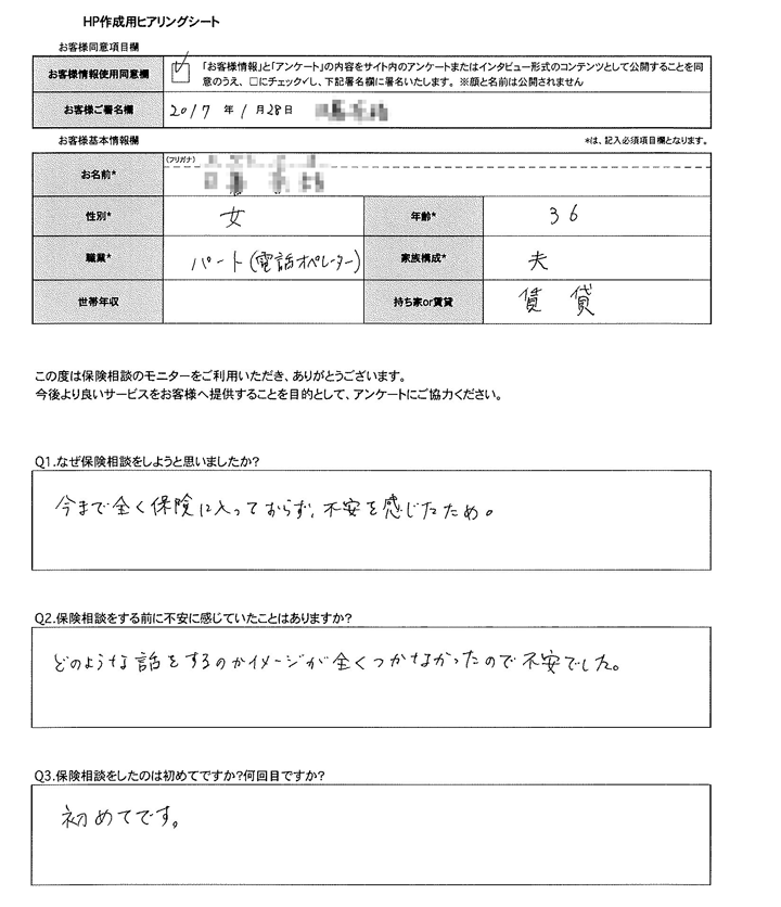 保険相談をされた方のアンケート1