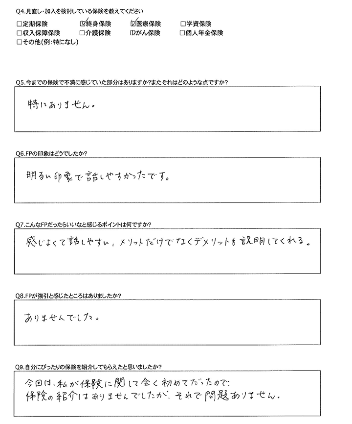 保険相談をされた方のアンケート2