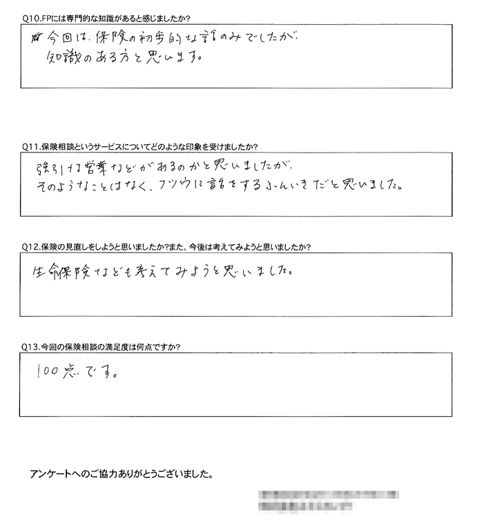 保険相談をされた方のアンケート3