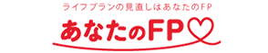 あなたのFP