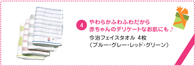 今治フェイスタオル4枚（ブルー・グレー・レッド・グリーン）